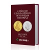 Catálogo Enciclopédico de Monedas de España 2026
